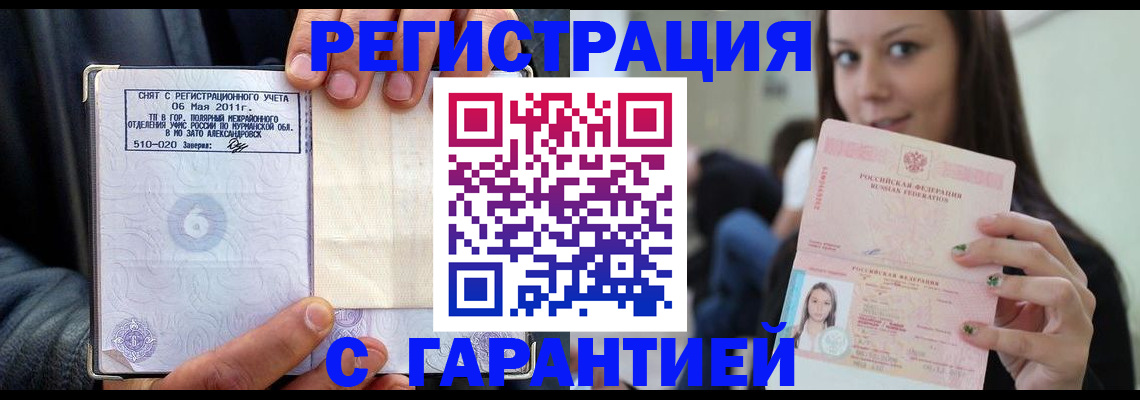 временная регистрация законно в Красном Куте