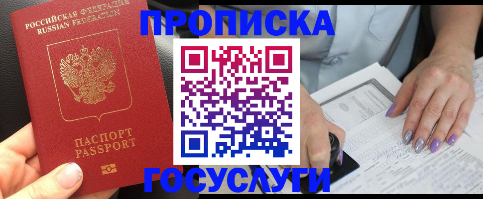 временная регистрация адрес в Красном Куте