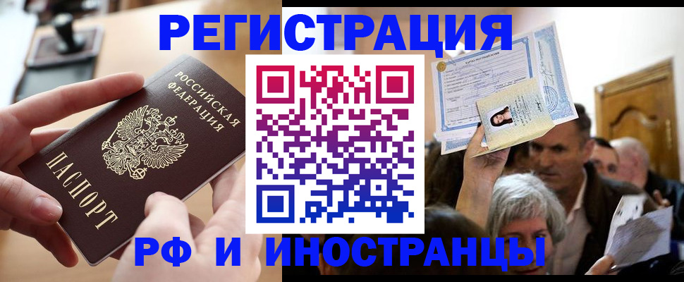 прописка паспорт в Красном Куте