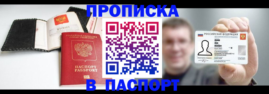 прописка для военкомата в Красном Куте