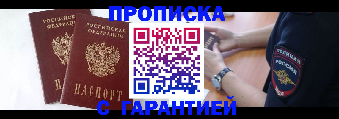 временная регистрация поиск в Красном Куте